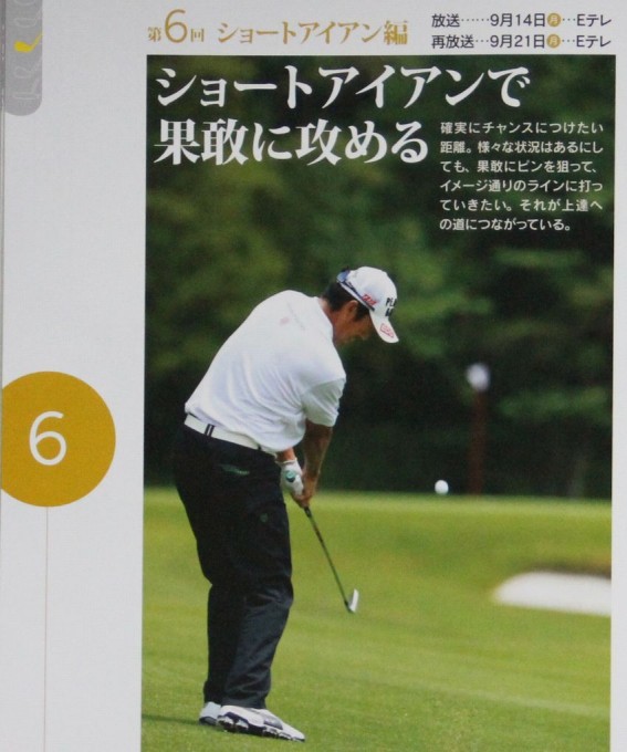 チーム芹澤に学ぶゴルフ6
