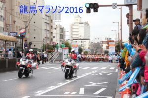 高知龍馬マラソン2016スタート