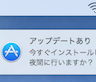 macbook12、アップデート
