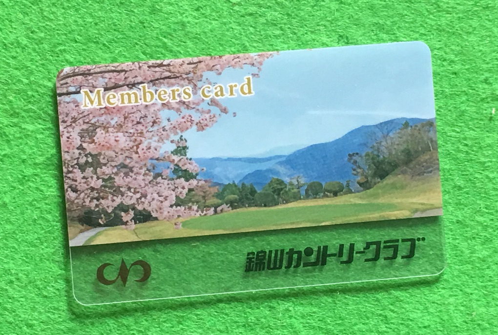 錦山メンバーズカード