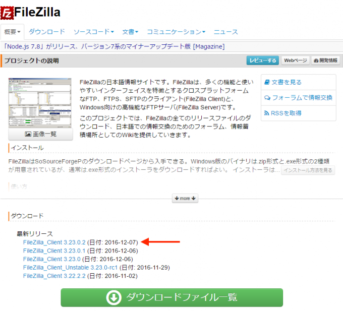 FileZillaインストール