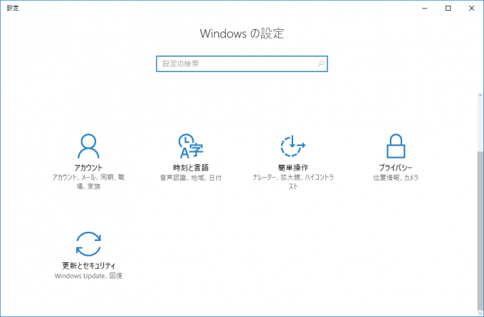 windows10更新とセキュリティ