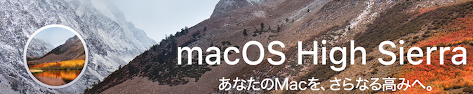 macOS_High_Sierra
