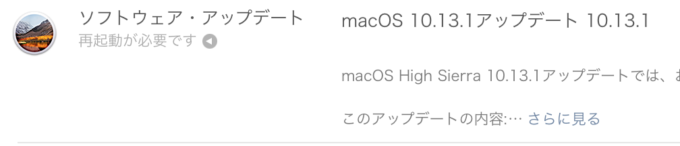 macOS High Sierra 10.13.1へ